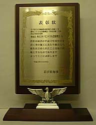 県立江刺病院衛生設備工事 表彰
